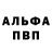 Альфа ПВП VHQ Meilen Lee(panda)